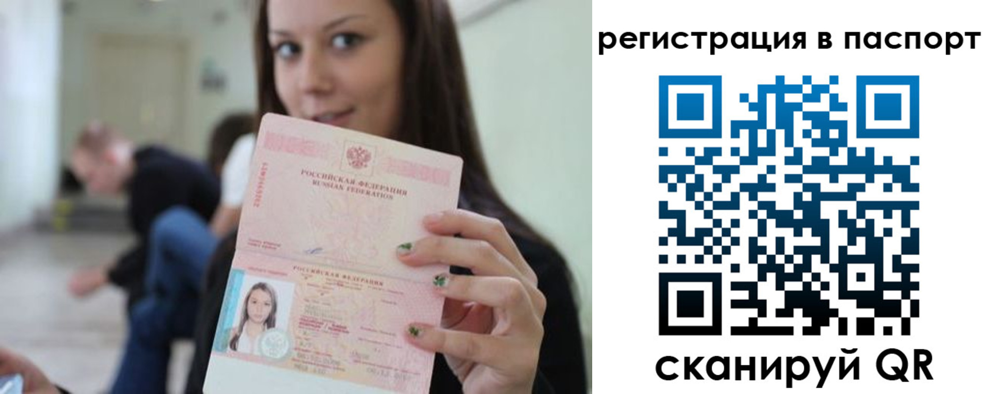 прописка в квартире в Рошале