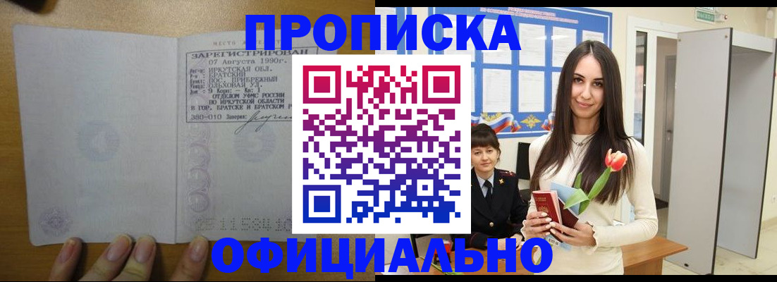 прописка поиск в Рошале