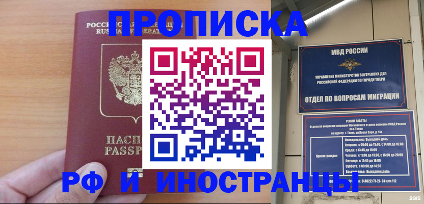 прописка 2025 в Рошале