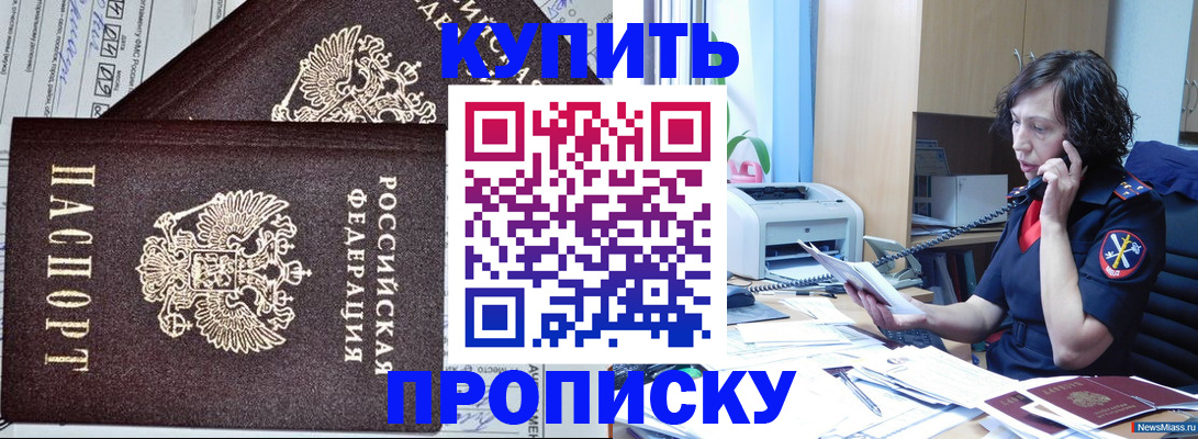 временная прописка в Рошале